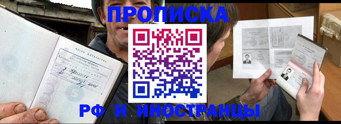 прописка паспорт в Дегтярске
